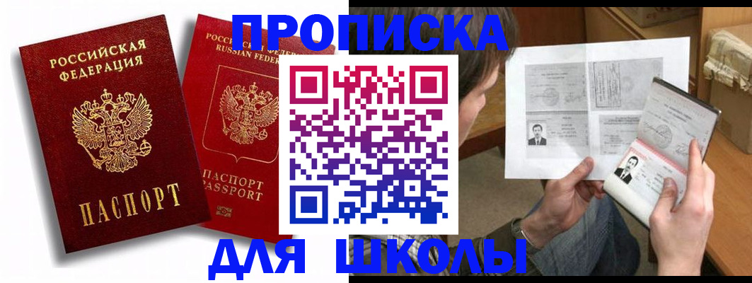 прописка ребенка в Далматово